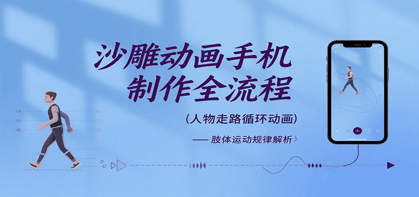 沙雕动画手机制作全流程,关键帧动画、走路、表情变换、场景反向移动、车内人物添加等-幽忧帮