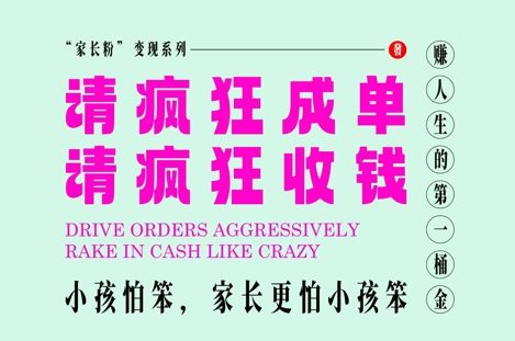 家长粉变现,每逢大假小假是真的都在疯狂成单疯狂收米,在教培行业里挣你人生的第一桶金,轻松又高效-幽忧帮