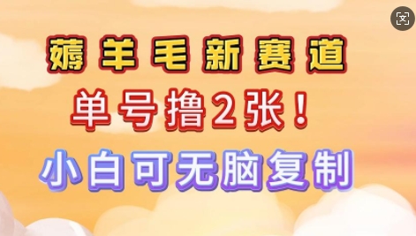 信息差项目，单号0撸140，可矩阵多号多撸，小白0难度上手-忧忧资源网