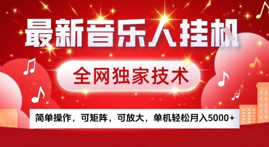 最新腾讯音乐人挂G项目,全网独家技术,简单操作,可矩阵,可放大,单机轻松月入5k+【揭秘】-幽忧帮
