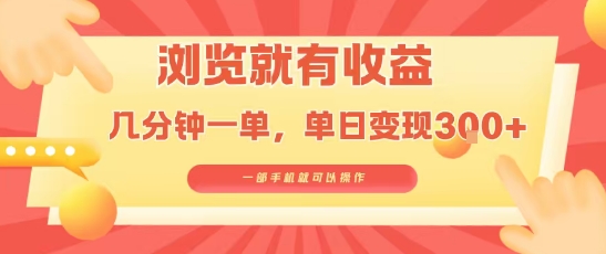 淘宝闪购浏览就有收益,几分钟一单,一部手机就可操作,操作简单,小白轻松日入3张【揭秘】-幽忧帮