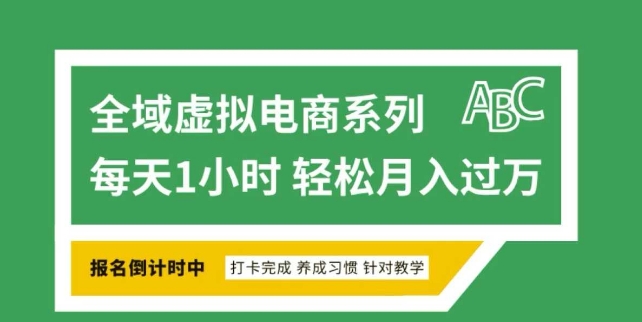 全域虚拟电商变现系列，通过平台出售虚拟电商产品从而获利-忧忧资源网