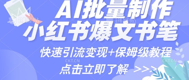 AI制作小红书图文爆款笔记，一小时搞定一个月的爆款图文笔记(案例+保姆级教程+工具)-忧忧资源网