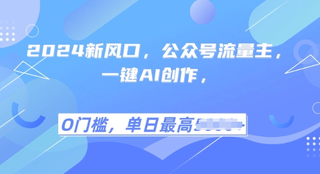 2025风口项目流量主，复制粘贴，小白一天上手，保姆级教学-忧忧资源网