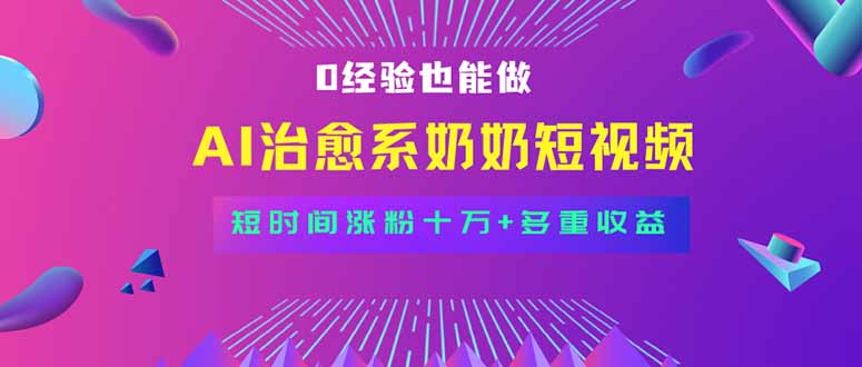 全新蓝海短视频赛道,小白也能快速复制,轻松月入过万-幽忧帮