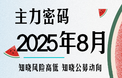 周公子·主力密码(更新8月)-幽忧帮