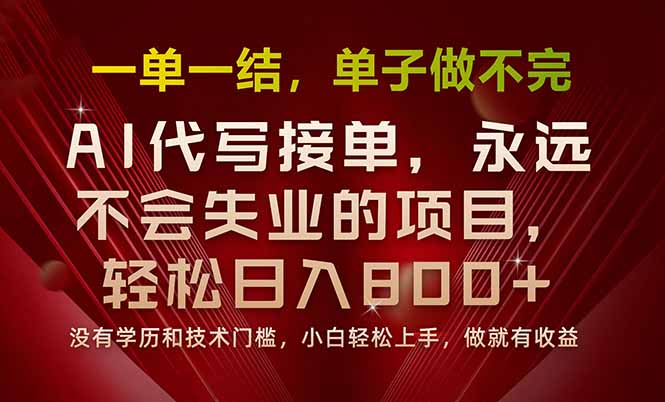 一单一结,做就有钱,多劳多得,单子多到做不完,每天一小时,日入800+-幽忧帮