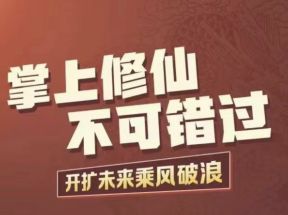 掌上修仙：app公测即将上线，竞技链游对接团队！