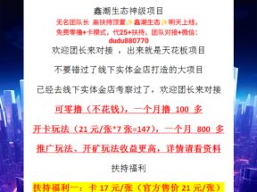 免费领撸《鑫潮生态》神级项目来袭，全网最高扶持！