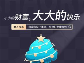 潮人夜市首码已出，app上线应用宝，创新模式！