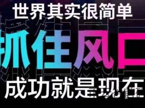 全程零投《星火优选》2024赚米新渠道，操作简单！