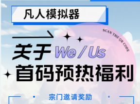 凡人模拟器（好玩商店）''零撸“充满创新与特色的模拟养成游戏