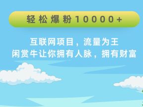 闲赏牛首码，视頻广告任务咔片自动产金币金币分水晶，水晶可变现！