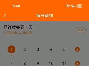 首码，乐助客，每天签到得奖励，1圆起提秒到，签到无广告。