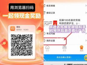 简玩：看广告提取秒到，不用养机，単号15+