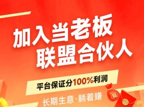 【全民推联盟】首码发布，直联官签百分百利润，打平信息差，不存在中间商！