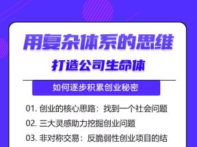 低风险创业课：打造稳定现金流，逐步累积创业秘密