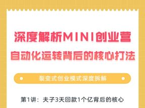 互联网创业项目实战培训趋势分析，裂变创业模式深度解析