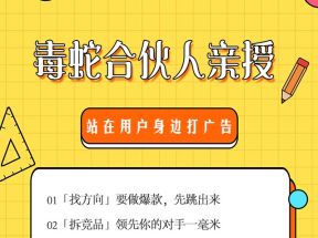 毒舌电影合伙人亲授抖音爆款内容涨粉课，5000万抖音大号首次披露涨粉机密