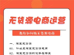 火焱社·五个无货源项目·月入10万+，教你如何做无货源电商