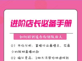 从运营到店长进阶36讲，掌握行业暴增点，花最少的钱推最爆的款