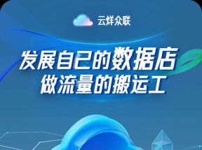 云烊众联，2024趋势项目，选对平台，赢在趋势！