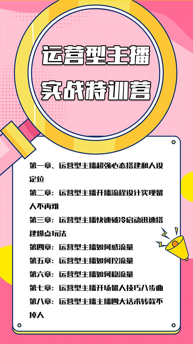 慧慧|运营型主播爆流实战特训营，教你运营型主播迅速搭建爆点的核心玩法