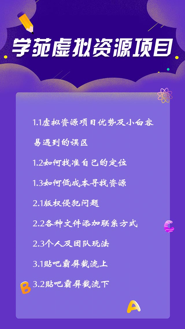 王渣男渣圈学苑虚拟资源项目2.5招募计划（冷门&代理玩法） 0成本副业空手套白狼(更新中)