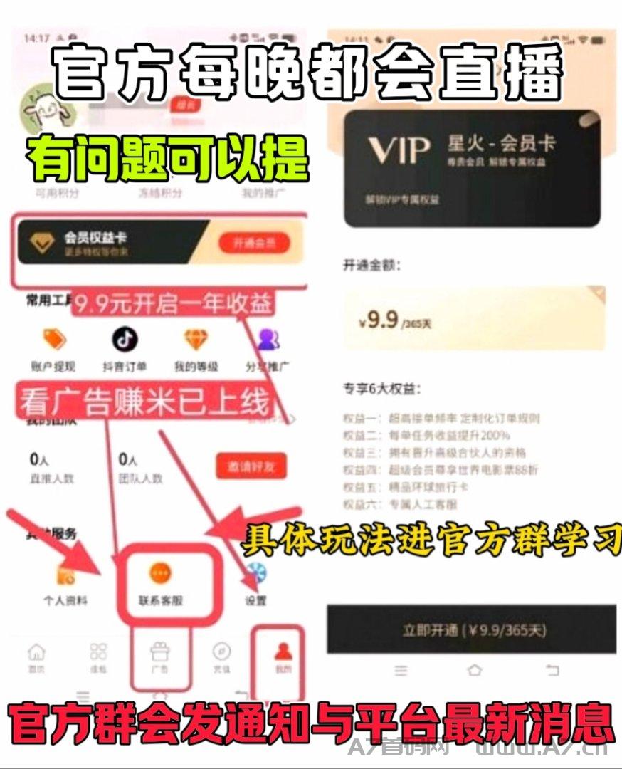 财富火箭启航，加入星火精选