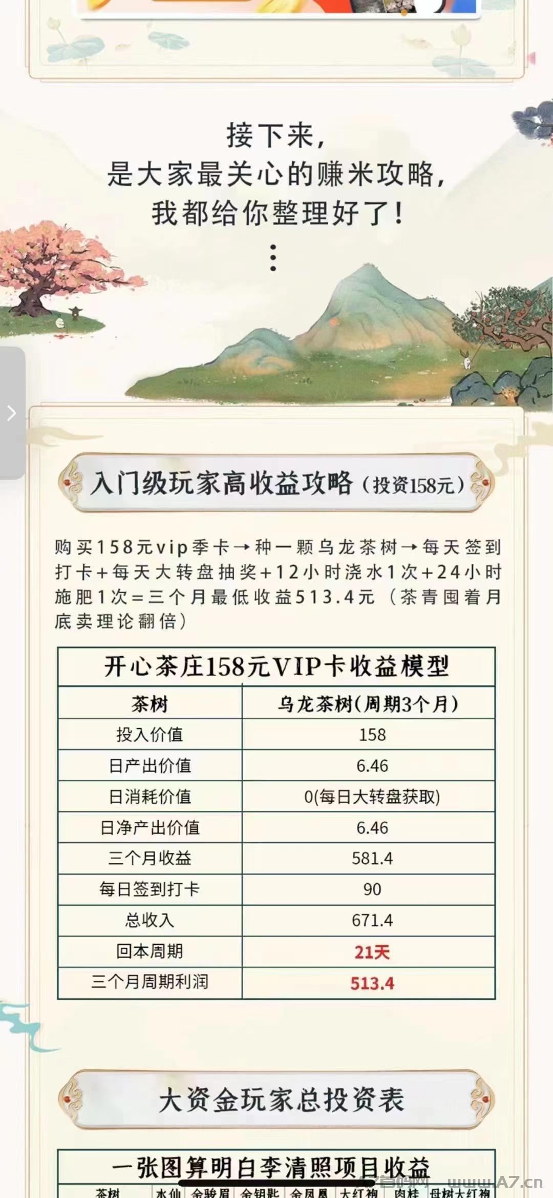 开心茶庄首码上线，已实地考察