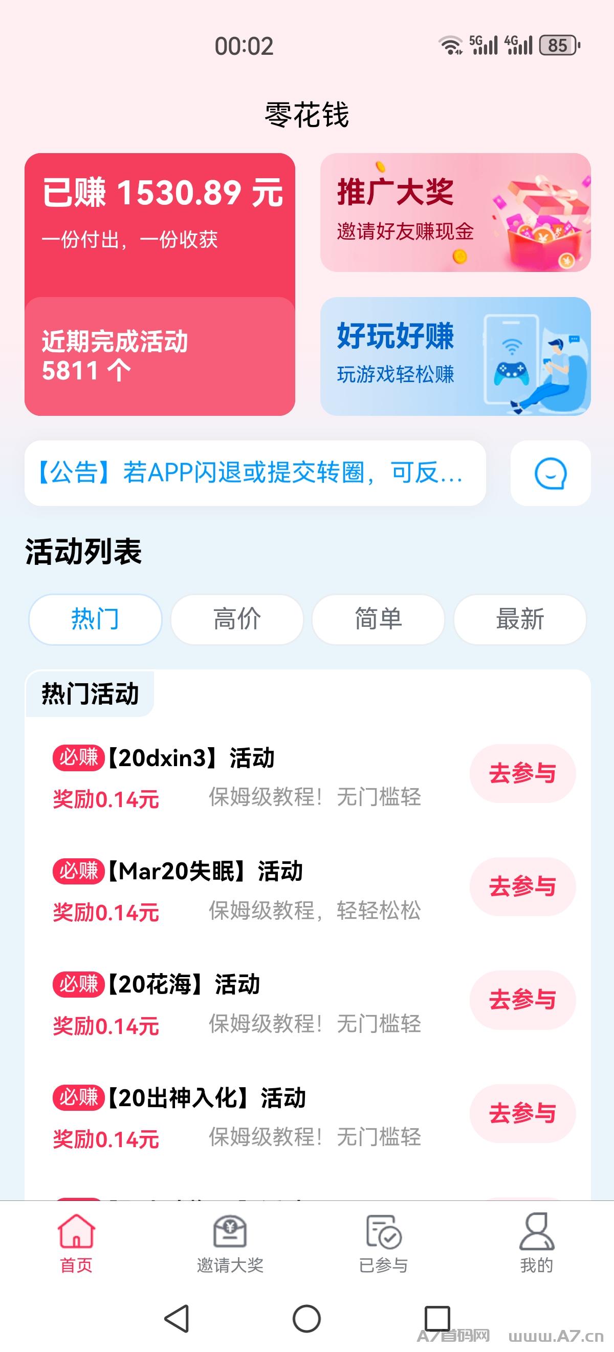 零花钱APP，价高秒做，零撸