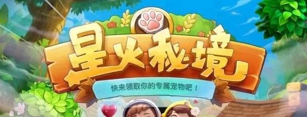 首码《星火秘境》链游将要上线，邀你开启奇幻冒险之旅！