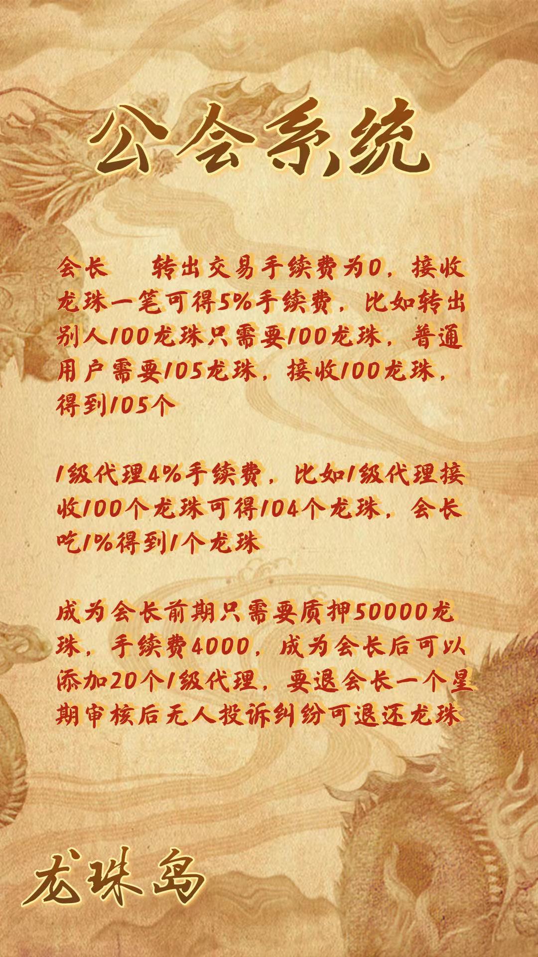 [预览]龙珠岛，即将上线，全网首发.待遇置顶，全网对接团队长！