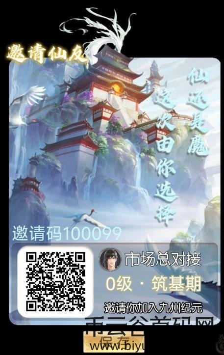 九州纪元，即将上线的修仙游戏，官方首码预热