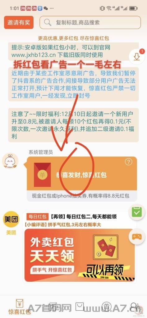 惊喜拆红包：自动提现，微信秒到账