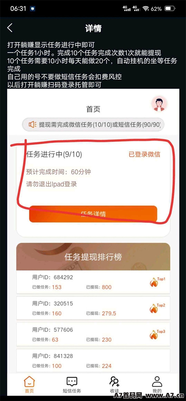 柚子日记，一部手机全自动挂机，简单操作