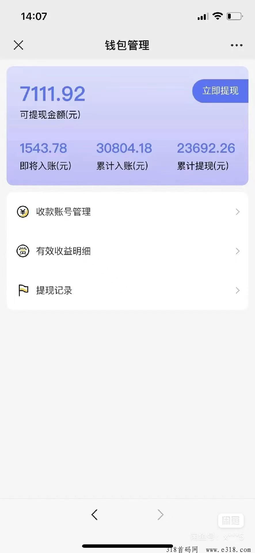 挥影爱刷，零成本看广告，看广告收益高