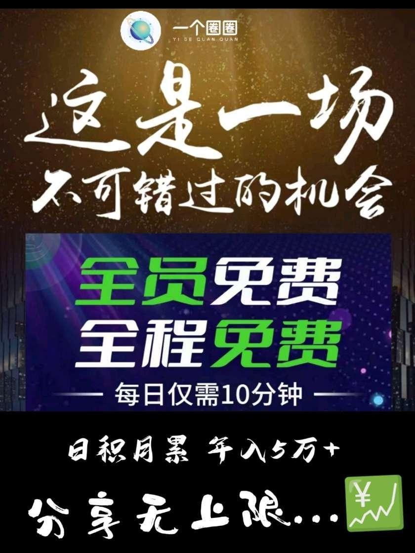 一个圈圈，2024年全网最火爆的九维公排自动滑落机制