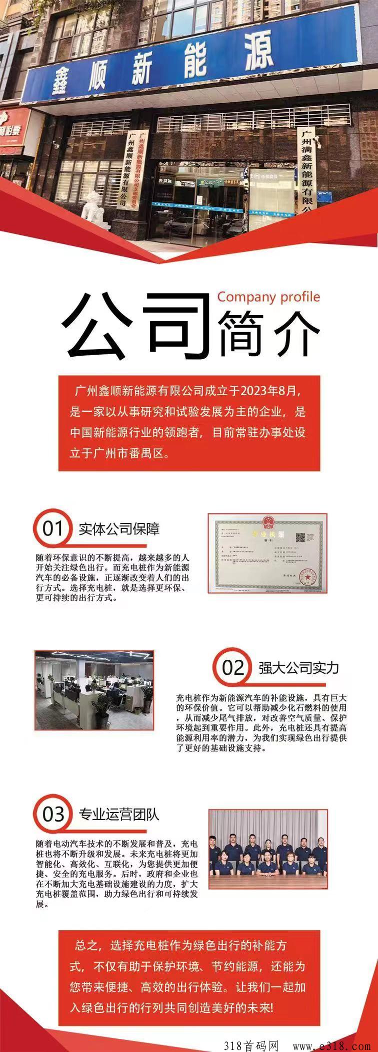 E鑫充电桩：首码即将上线，简单易懂，对接大小团队，7大亮点收益