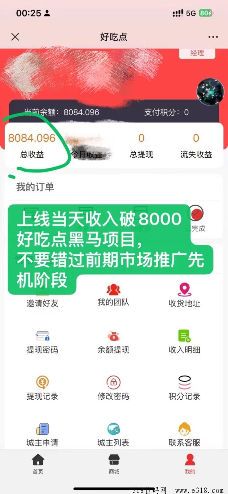 好吃点首码刚出，2024黑马项目