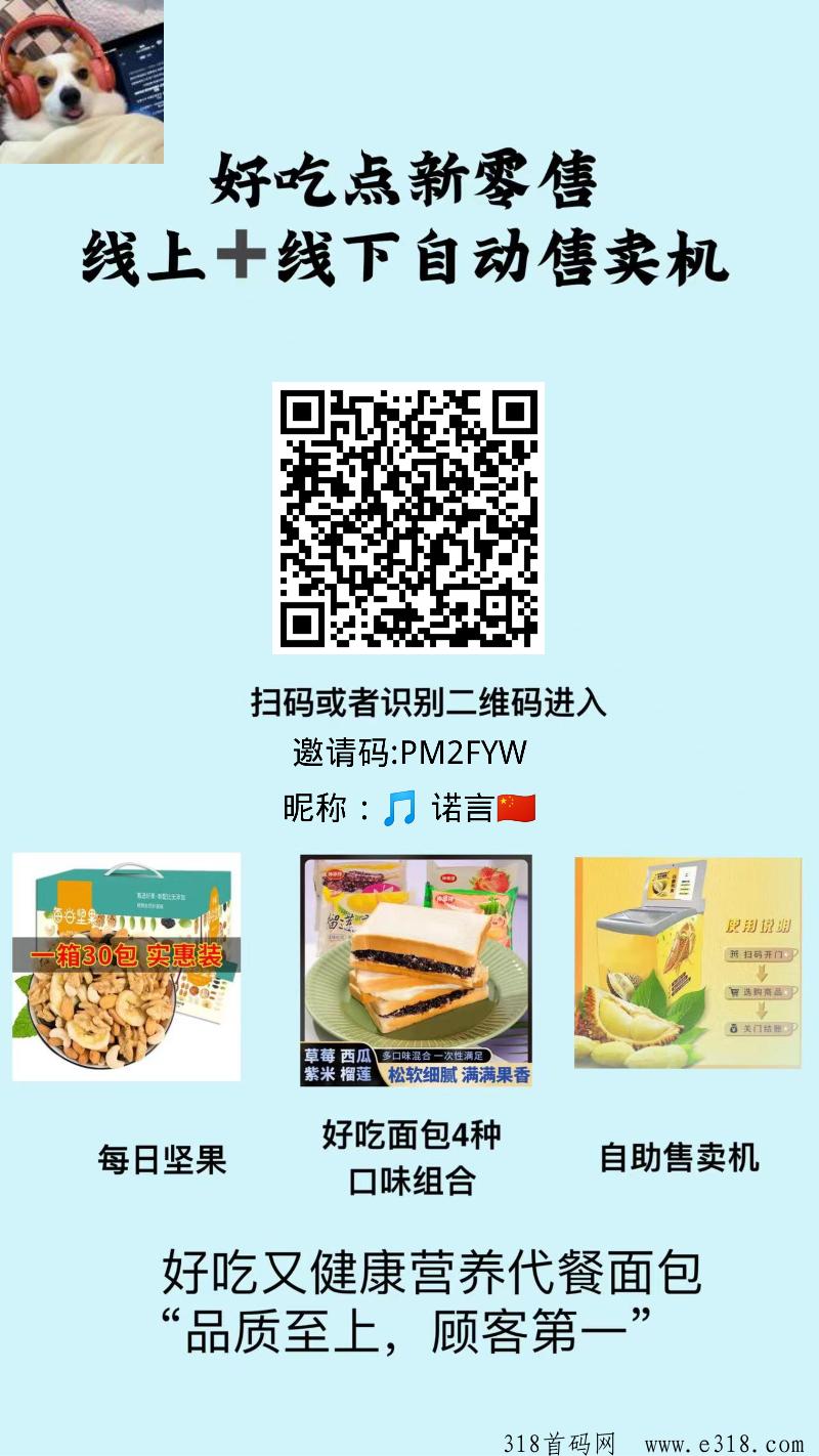 好吃点首码刚出，2024黑马项目