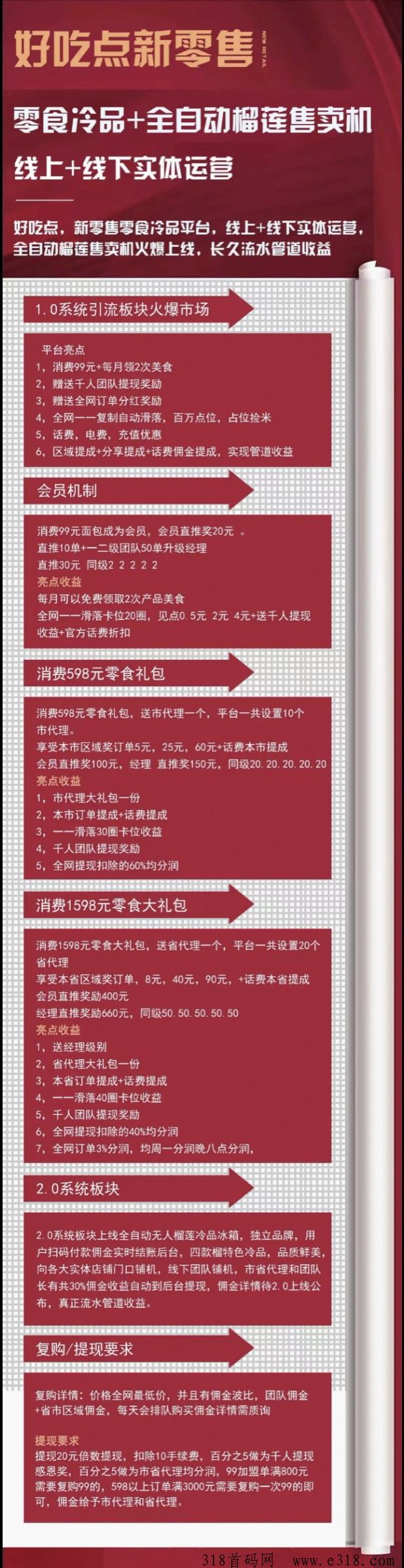 好吃点，今年一定不要错过的首码，利益分析