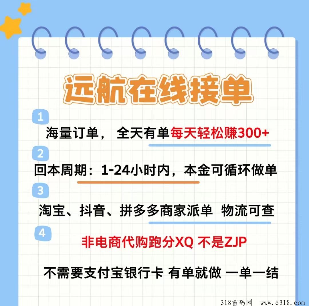 远航快运首码，新赛道翻身逆袭，团队长对接扶持顶！