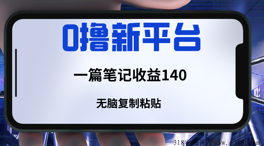 久益联盟首发，手机自动阅读赚米