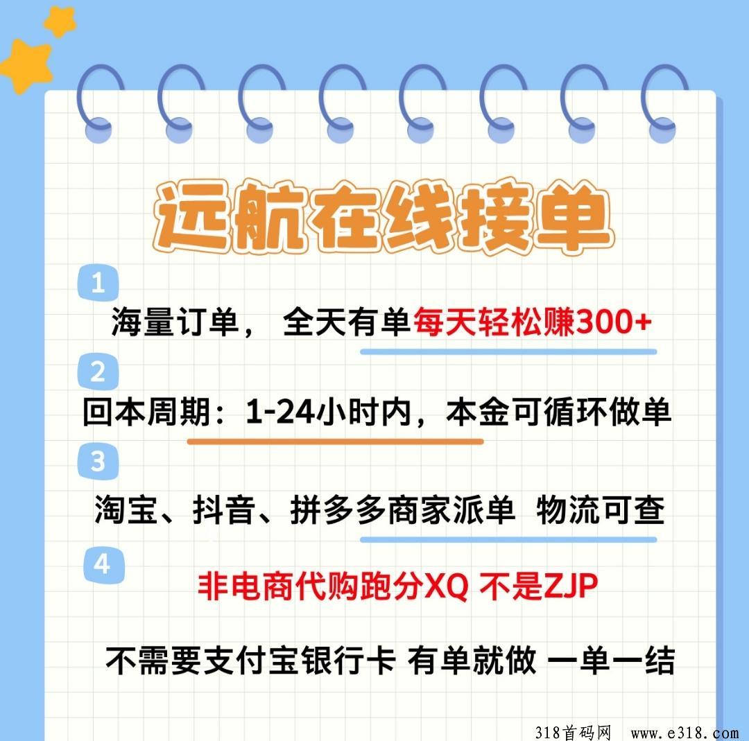 远航快运最新，2024年黑马电商，有备案可实地考察