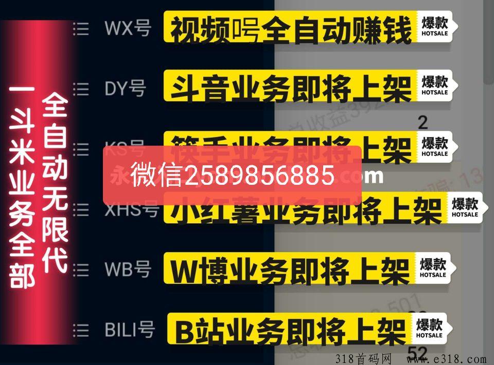 一斗米自动点赞应用收溢高，老板官方招募，単机推广无限裂变，顶级待遇老板找你