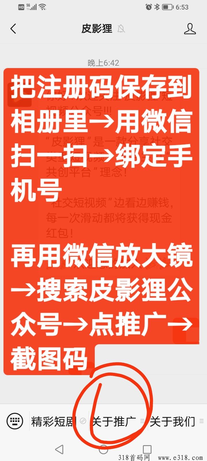 皮影狸天花板，短视屏，有扶持，对标抖音快手