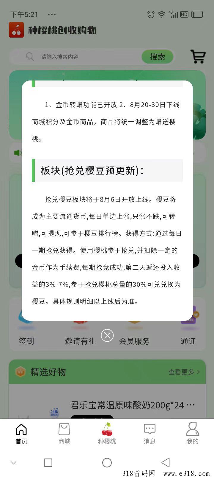 樱淘生活首码，不可多得的项目，算他一个