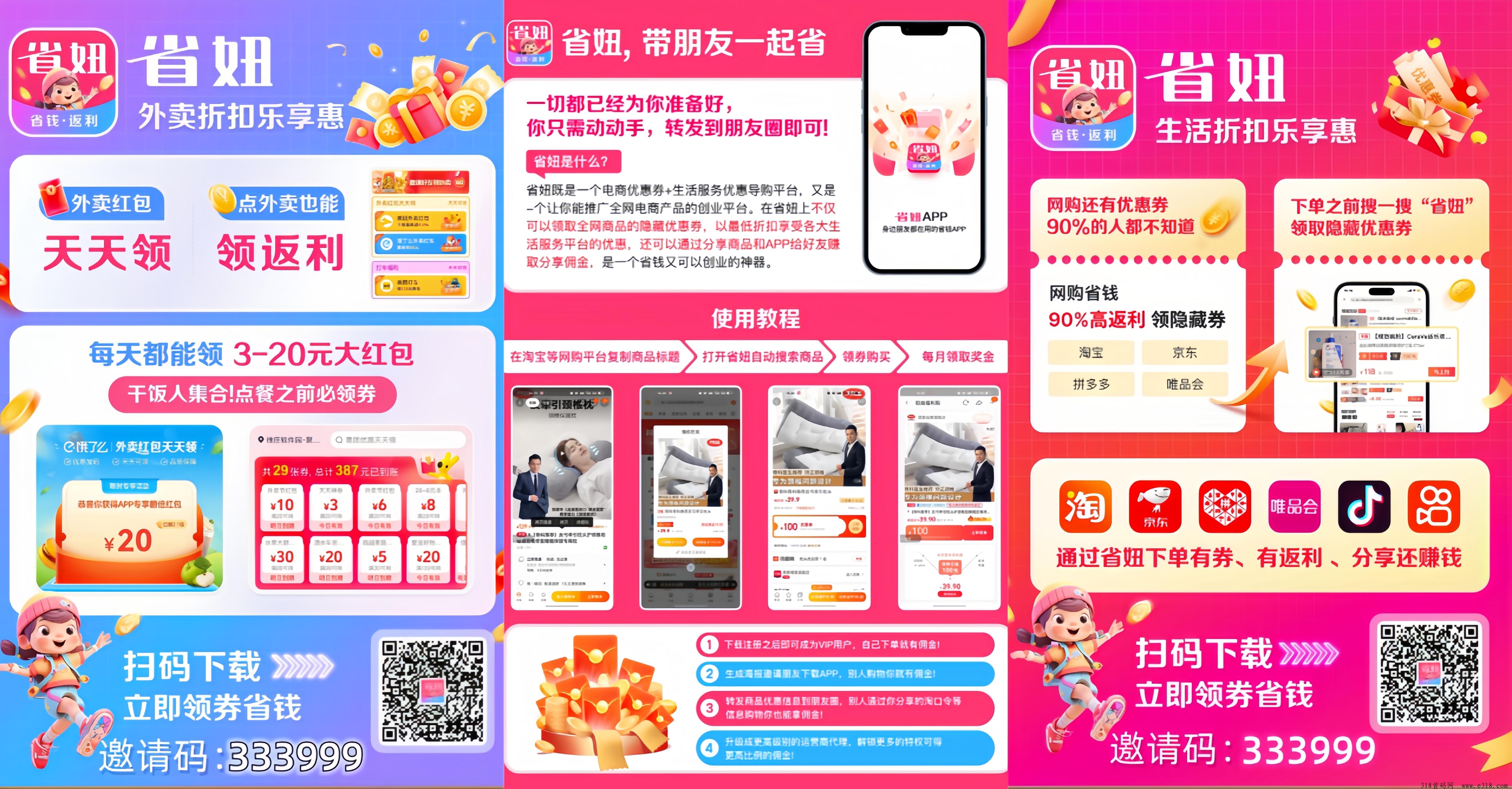 省妞返利App：一键注册直升团长，佣金收益翻倍，购物省钱新纪元！