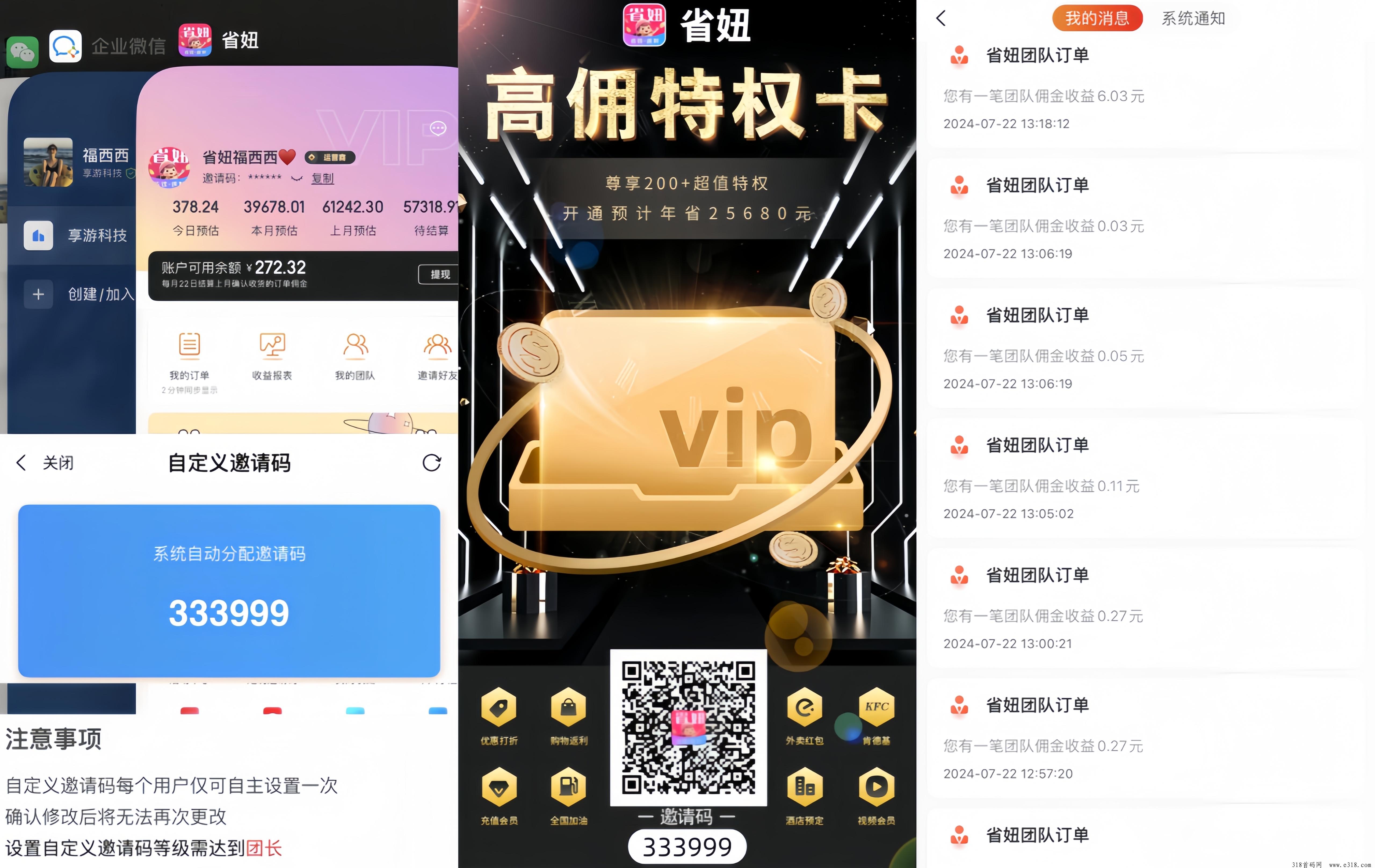 省妞返利App：一键注册直升团长，佣金收益翻倍，购物省钱新纪元！